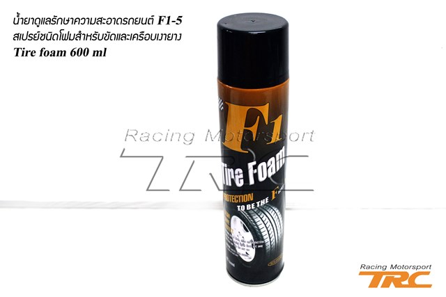 U น้ำยาดูแลรักษาความสะอาดรถยนต์ F1-5 สเปร์ยชนิดโฟมสำหรับขัดและเคลือบเงายาง